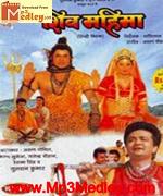 Shiv Mahima 1992 song download
